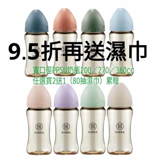 👍95折再買二送一濕巾👍小獅王 蘊蜜鉑金PPSU(寬口)奶瓶200／270／360cc-1支入