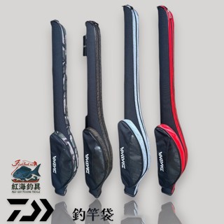 中壢紅海釣具【DAIWA】釣竿袋 128R 磯釣竿袋