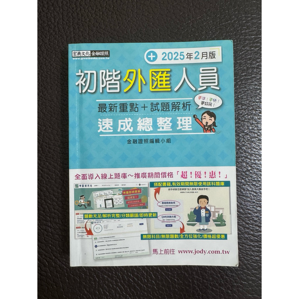 初階外匯宏典的價格推薦- 2026年1月| 比價比個夠BigGo