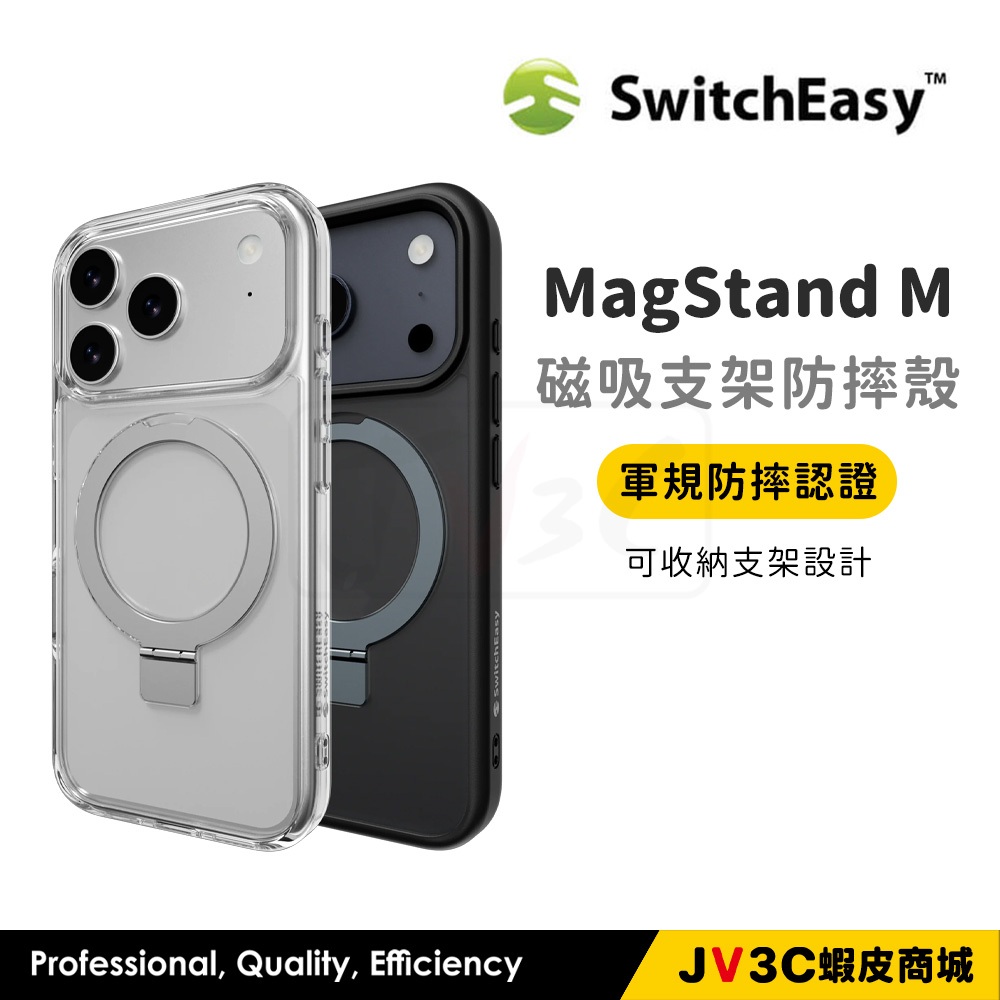 Switcheasy MagStand 磁吸立架手機殼 適用iPhone 17 Pro Max Air 16 15