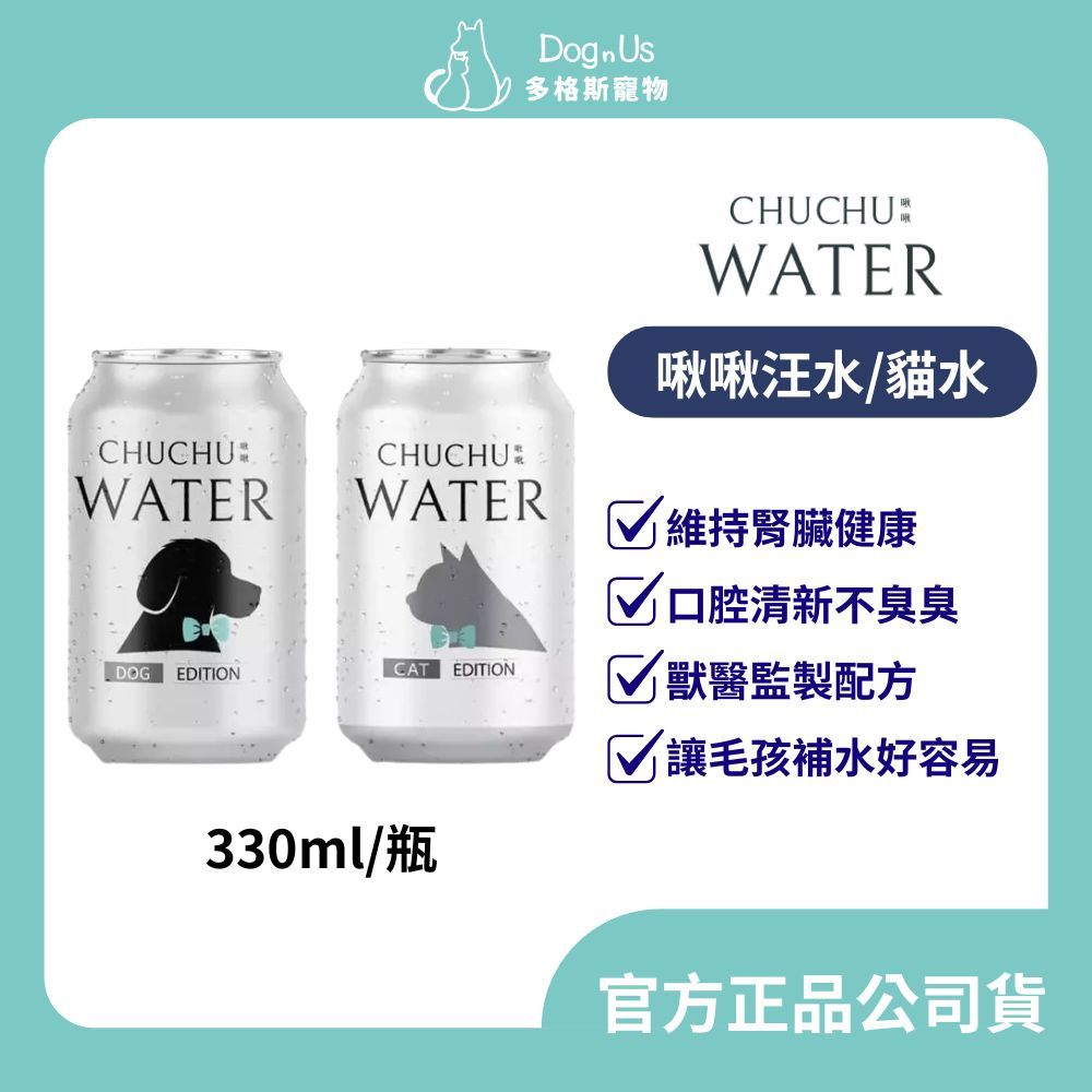 【多格斯】動物醫院｜24H出貨｜奧也CHUCHU啾啾汪水綜合維他命+口腔健康 啾啾貓水腎臟+口腔健康330ml/一箱24