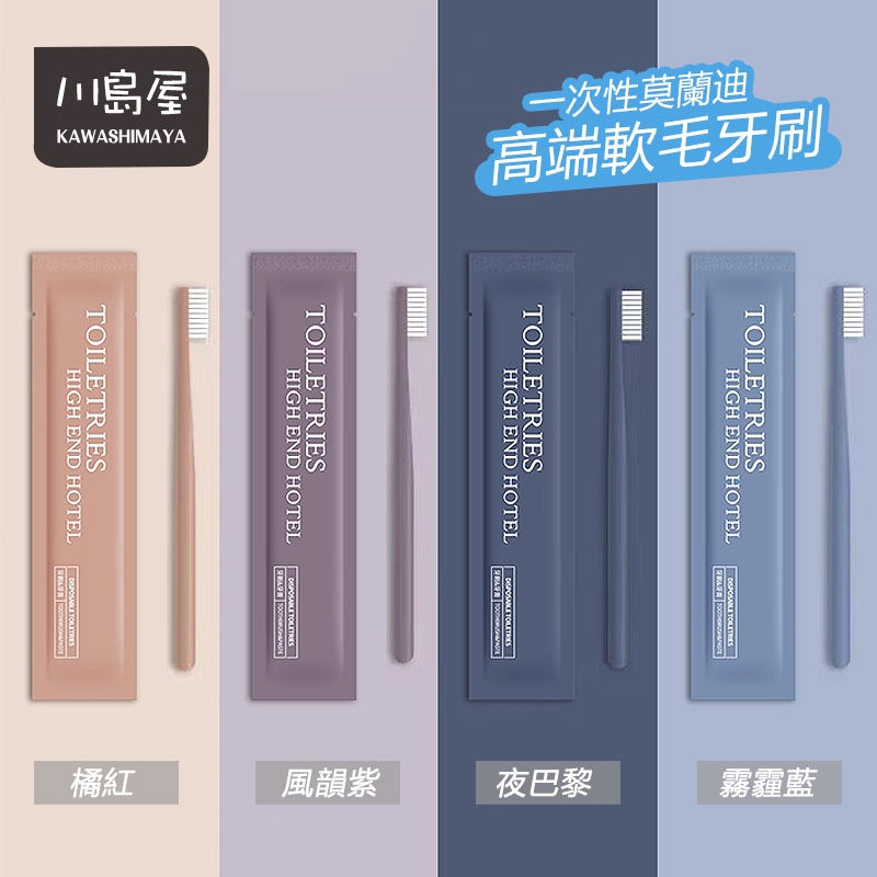 滿20件折10元 爆款🔥 一次性牙刷 牙膏組 飯店牙刷  拋棄式牙刷 萬毛牙刷 軟毛牙刷 露營牙刷 盥洗用品 【川島屋】