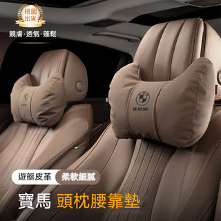 BMW寶馬專用頭枕腰靠墊 適用 X1 X3 X5 X6 E60 E90 F10 F20 F30 升級款超柔軟護頸枕腰靠墊