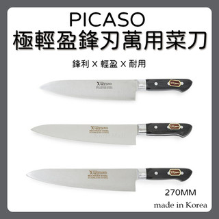 現貨秒出 韓國製 PICASO 極輕盈鋒刃萬用菜刀 鋒利 耐用 萬用 不銹鋼 防滑 人體工學握柄 易清洗 抗腐蝕 不易鈍