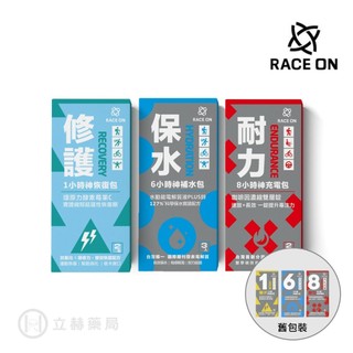 RACE ON 銳速運動醫學 耐力8小時 修護1小時 保水6小時 雙速咖啡因雙層錠 酵素莓果C 電解質 【立赫藥局】