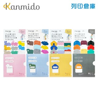 【日本文具】Kanmido甘美堂 File Tab FT-300 N次貼資料索引貼片(厚) 引所標籤 分頁標籤貼 標記貼