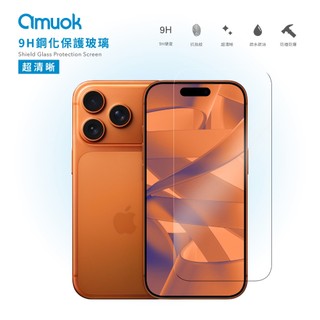 【amuok】原廠出貨 iPhone 17系列 亮面/霧面 滿版鋼化玻璃保護貼 玻璃貼 保貼 螢幕保護貼 滿版玻璃貼