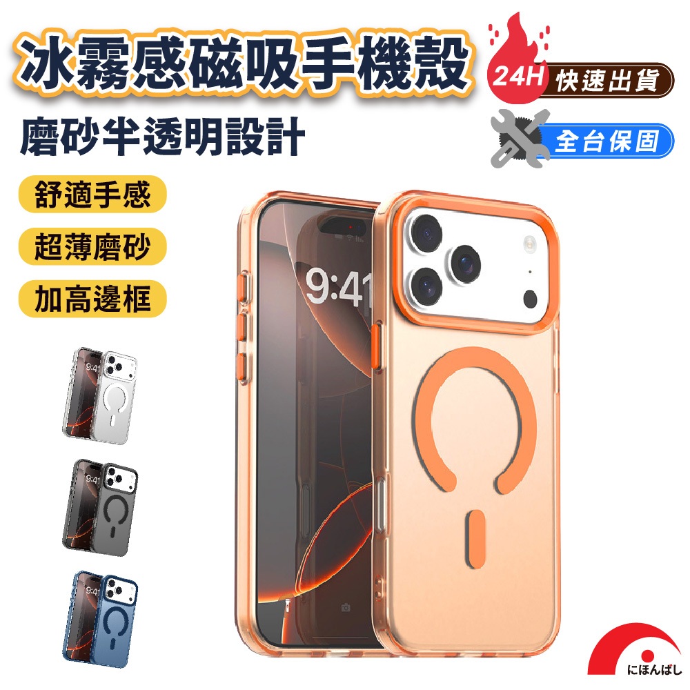 【JPB】IPhone17 Air Pro Max Magsafe磁吸冰霧手機殼 軍規防摔 手機殼 磁吸 I17