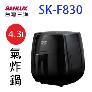 SANLUX台灣三洋SK-F830 氣炸鍋(4.3L)
