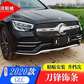 L&D 適用於BENZ 賓士 20-23款GLC級前霧燈飾條刀鋒飾條前包圍飾條glc260改裝件