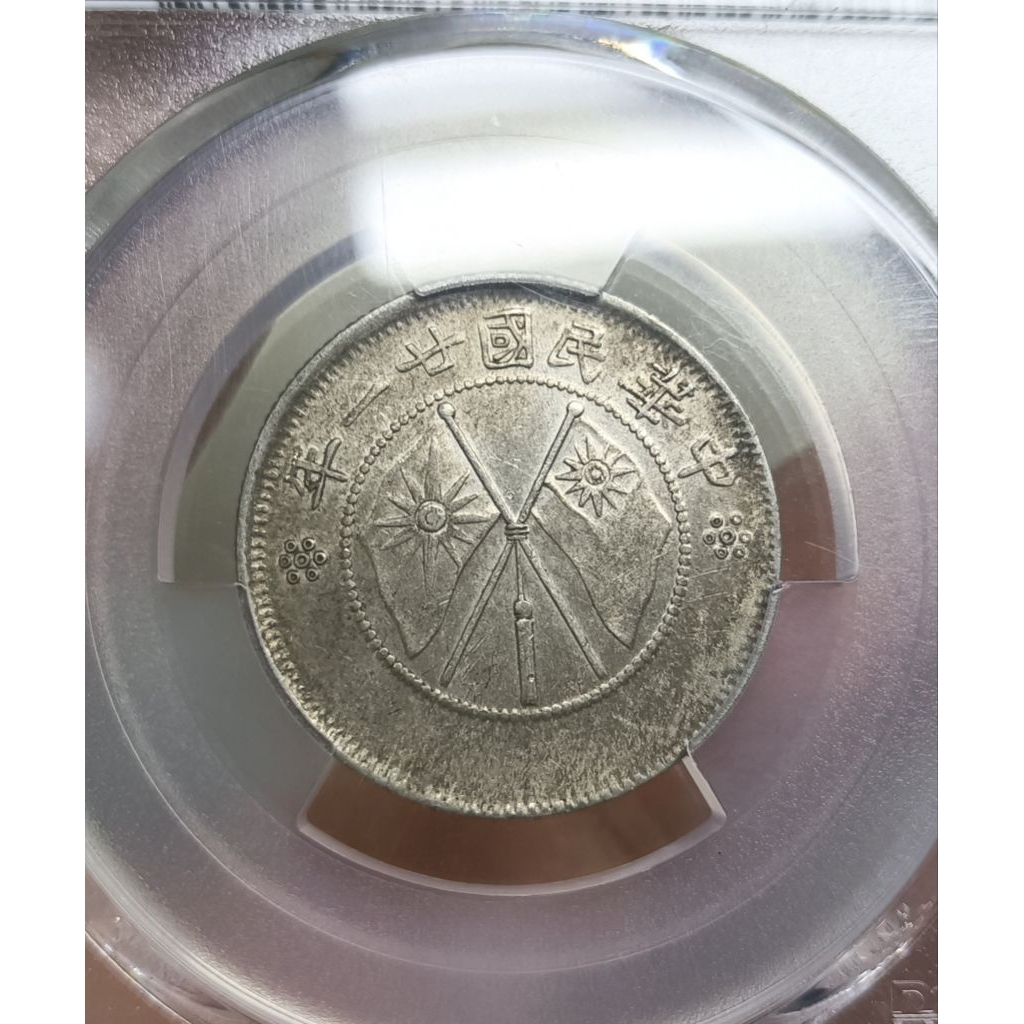 民國雲南省造貳角銀幣的價格推薦- 2026年2月| 比價比個夠BigGo