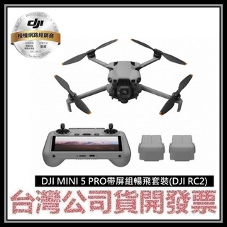 咪咪3C 現貨附發票聯強公司貨 DJI MINI 5 PRO MINI5 PRO帶屏組暢飛套裝(DJI RC2)