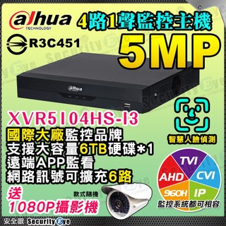 大華 Dahua 4路 6路 5MP DVR NVR 監視器 主機 1080P 攝影機 鏡頭 AHD XVR5014HS