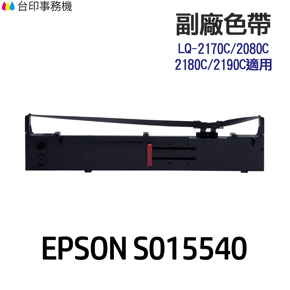2180c 色帶的價格推薦 - 2025年10月 | 比價比個夠BigGo
