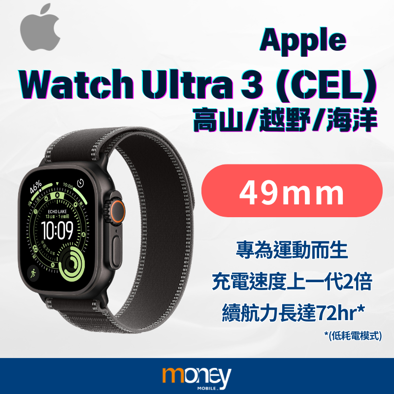Apple蘋果 Watch Ultra 3 (CEL) 49mm｜高山 越野 海洋｜公司貨｜全新未拆｜馬尼通訊