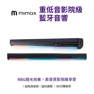特價【米覓 mimax】重低音影院級藍牙音響 Live1T 音響 聲霸 喇叭 SoundBar 藍芽