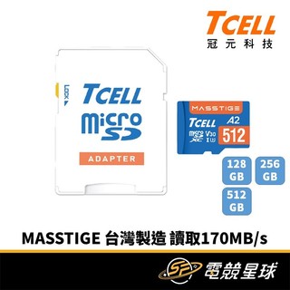 TCELL 冠元 Masstige microSD 128G、256G、512G | U3A2 | 競速旗艦 | 記憶卡