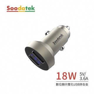 【Soodatek】 數位顯示雙孔USB 3.6A 鋅合金車充