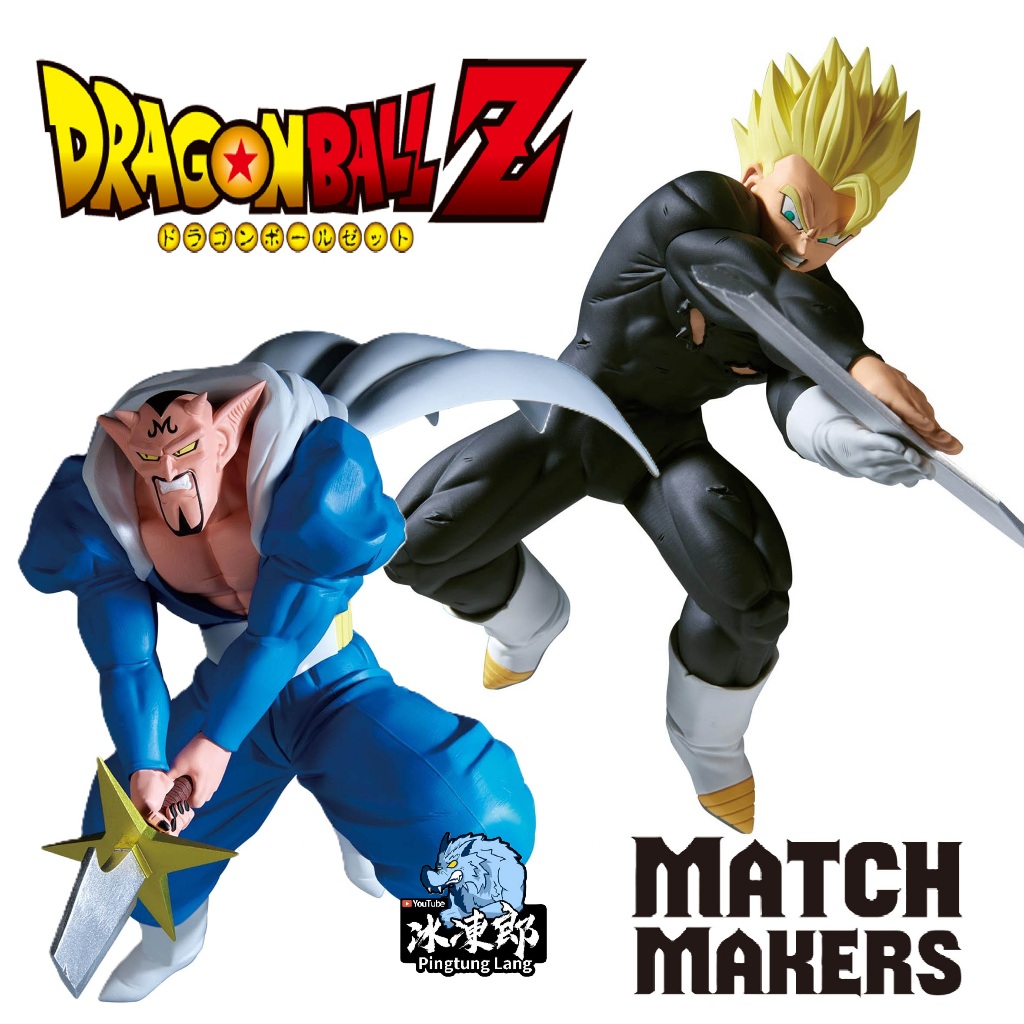🌀日版客🌀 金證 七龍珠 MATCH MAKERS 孫悟飯 VS 達普拉 日版 七龍珠超 景品 公仔