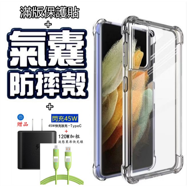 防摔手機殼+45W充電組+120W 果凍線二拖二
