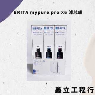 【下單享優惠】德國 BRITA mypure pro X6 超濾櫥下型濾水系統 三階段過濾 X-6專用替換濾芯組