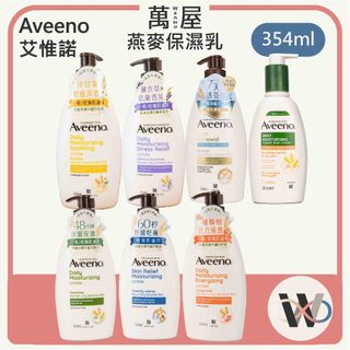 現貨 Aveeno 艾惟諾 保濕乳 354ml 燕麥高效舒緩 蜂蜜杏桃 水感燕麥 燕麥煥光奇肌保濕乳 艾惟諾身體乳