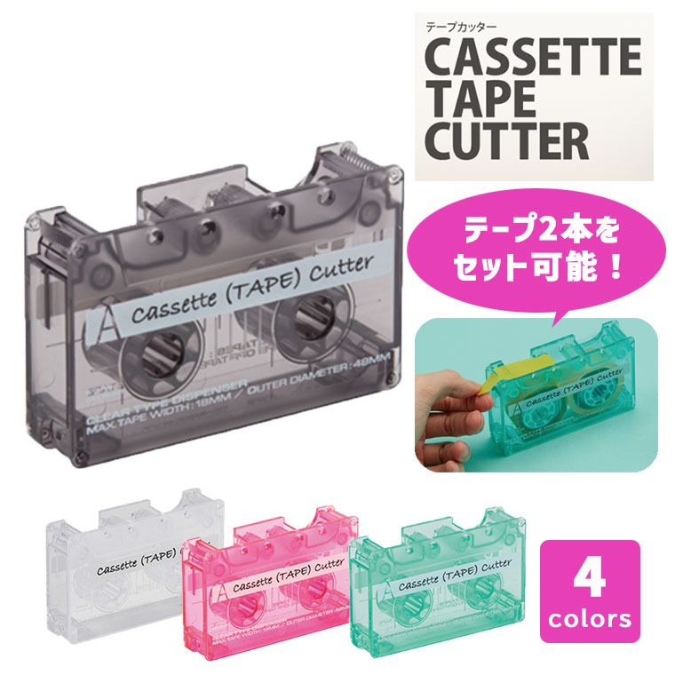 【莫莫日貨】日本進口 Sunstar 2025新品 錄音帶造型 紙膠帶切割器 紙膠帶收納 (共4色)