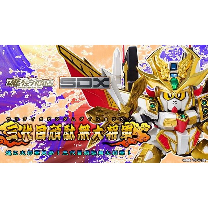 SDX 三代目頭領無大将新品SDガンダム