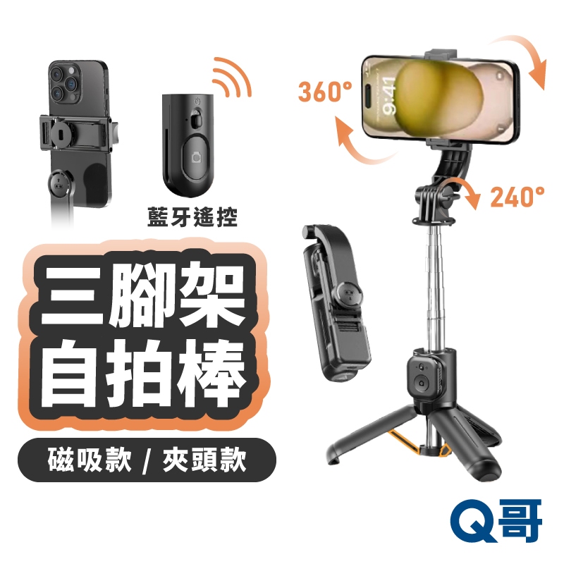 強力磁吸懶人自拍桿 三腳支架 手機架 磁吸 手機架 相機架 自拍棒 藍牙 腳架 雲台 懶人支架 支架 立架 LG061