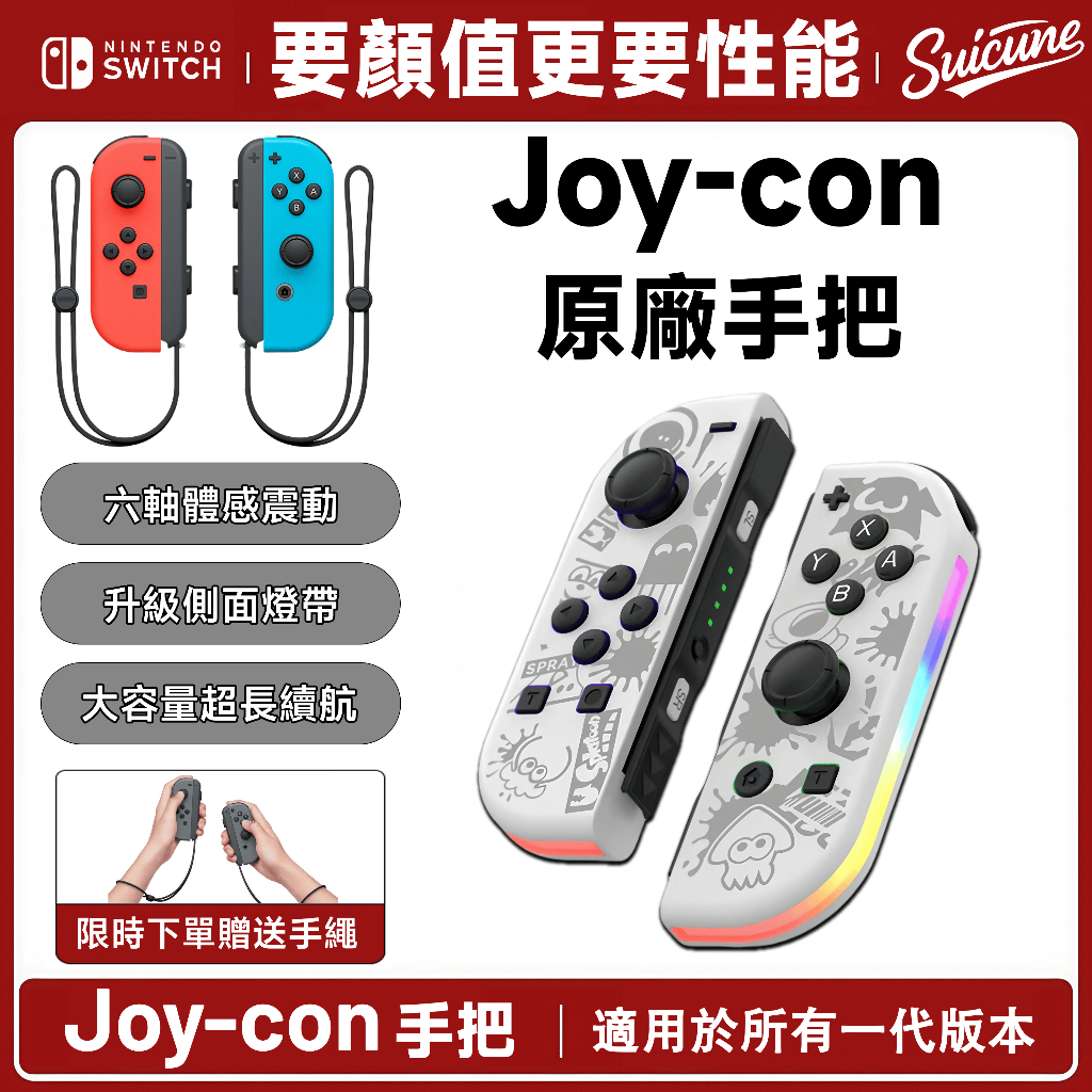 【台灣工廠貨+隔日到货免運】 Switch 一代 任天堂 JoyCon 原廠手把  左右手把 控制器 握把 體感 控制器
