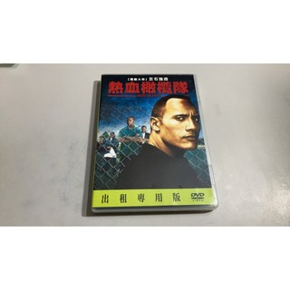 R5-3《好書321KB康》 【DVD】熱血橄欖隊-巨石強森-得利影視