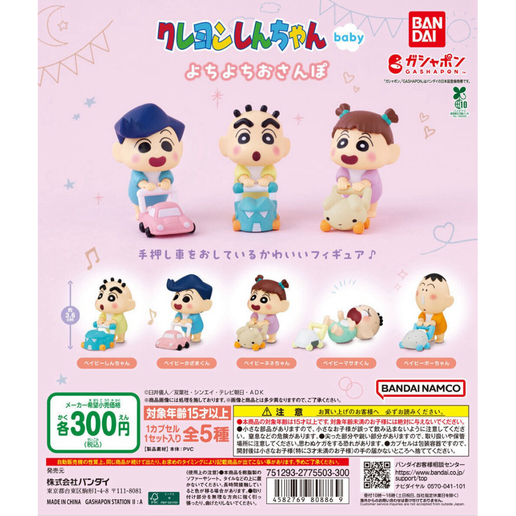 [Egg•_•shop雜貨舖]💕現貨💕蠟筆小新嬰兒公仔 小新 妮妮 風間 正男 阿呆 扭蛋 轉蛋