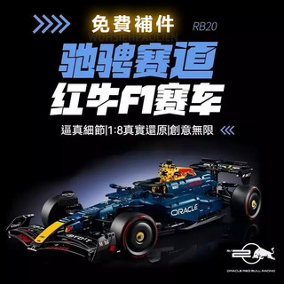 🏎️樂高積木🏁lego42206 紅牛f1 RB20 1:8 F1方程式 機械組賽車 SF-24賽車 賽車積木 男生禮物