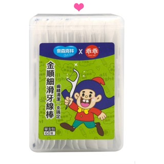 奈森克林-乖乖金順細滑牙線棒60支(單支獨立包裝)