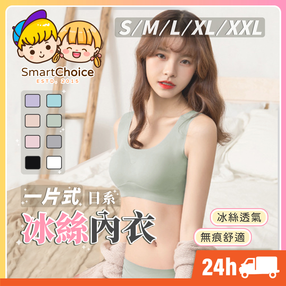 【日系冰絲內衣】台灣現貨 隔日到貨 熱銷No.1 無痕內衣 有胸墊免穿內衣 涼感 小可愛 運動背心 無痕乳膠 無鋼圈內衣