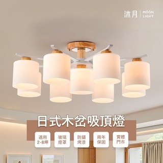 沐月燈飾 E27吸頂燈 日式風格 白玉玻璃 9燈款/7燈款/4燈款 半吸頂燈 客廳吸頂燈 房間吸頂燈 美術燈 造型燈