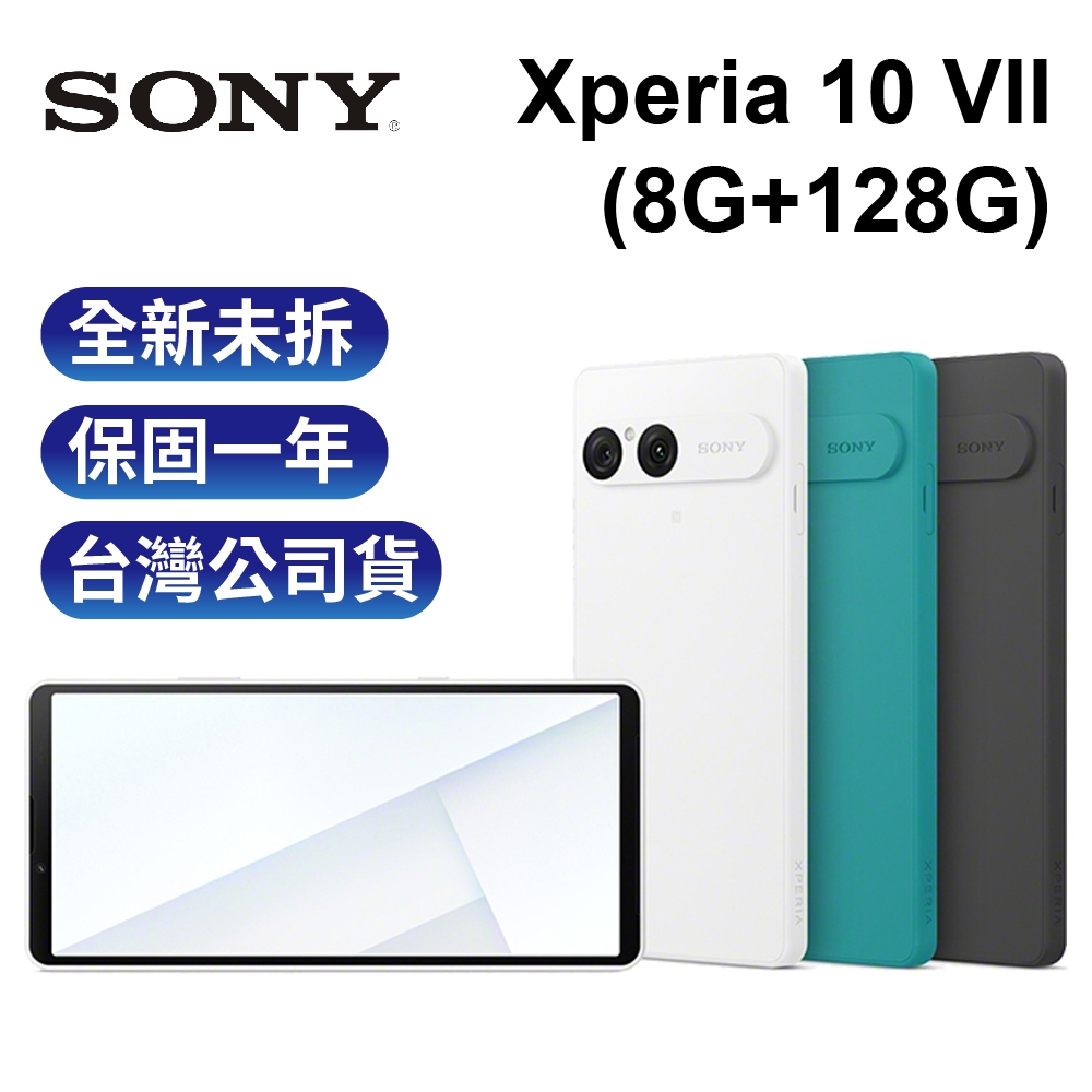 Sony Xperia 10 VII (8G+128G) 6.1吋 前置立體聲雙喇叭 實體快門鍵