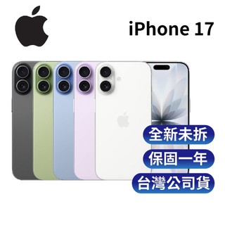 Apple iPhone 17 (256G/512G) 6.3吋 120Hz螢幕 A19仿生晶片