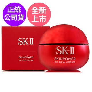 SK-II 肌源賦能煥顏活膚霜 (全新大紅球) -100g/ 80g/ 15g - 單瓶組合任選 (正統公司貨)