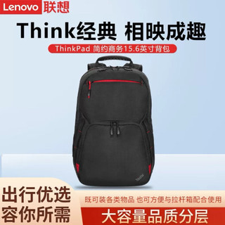 Lenovo 聯想 ThinkPad 商務雙肩背包 15.6吋 大容量多隔層 輕量減壓 黑色