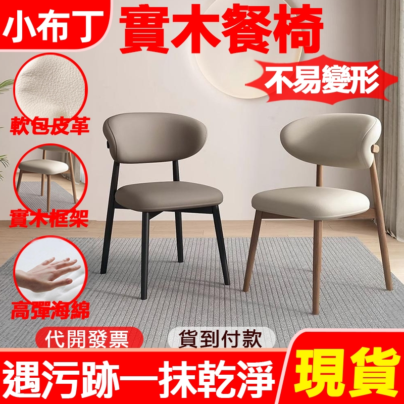 【現貨】現代輕奢餐椅 貓爪皮餐椅 實木椅 餐桌椅 餐廳椅 椅子 北歐書桌椅 原木餐椅 北歐風餐椅 易清潔實木餐椅1231