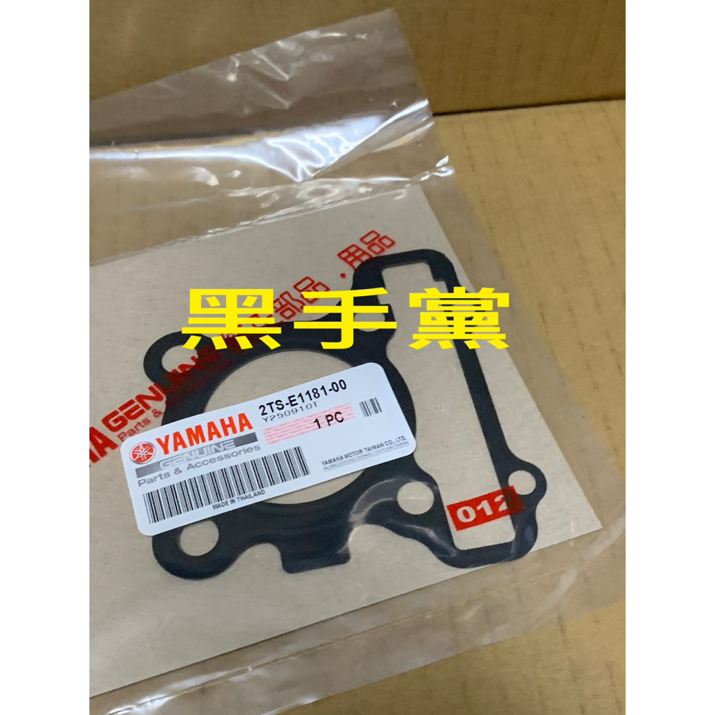 黑手黨 山葉原廠汽缸頭墊片 2TS 汽缸頭墊片 墊片 勁豪 LIMI JOG 125 VINOORA YAMAHA