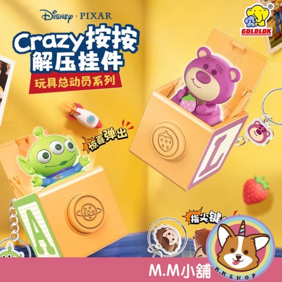 【M.M小舖】『現貨+預購』盒抽 迪士尼玩具總動員系列-crazy按按解壓掛件 三眼怪 吊飾 胡迪 按鍵 盲盒 盲抽