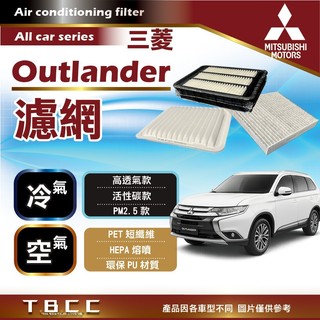 [台灣現貨 三菱💧空氣 冷氣 濾網 濾芯 Outlander PM2.5活性碳 ACF04