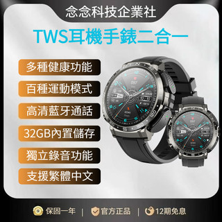 【念念科技企業社】智慧手錶 智能手錶 32G內建儲存 支援繁體中文 耳機手錶二合一 多種運動功能 多種健康功能 獨立錄音