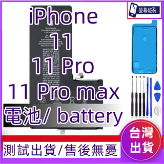 有健康度 iPhone 11 電池 適用 iPhone 11 Pro 電池 iPhone 11 promax 電池