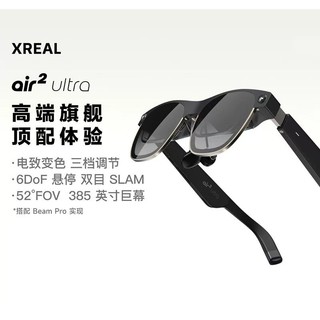 全新 XREAL Air 2 Ultra 6DoF 空間懸停 AR 智能眼鏡 Titanium 鈦合金 雙1080p