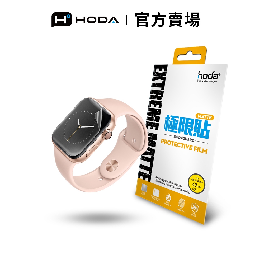 HODA Apple Watch Series 4/5/6/SE 40mm/44mm 霧面極限貼(2片/組)