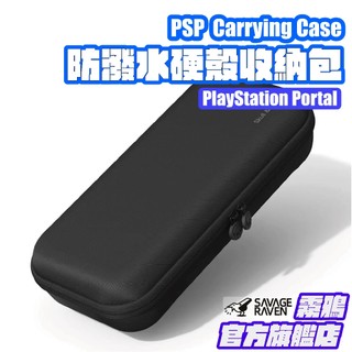 PSP防潑水硬殼收納包 PlayStation Portal掌機適用 | Skull & Co.