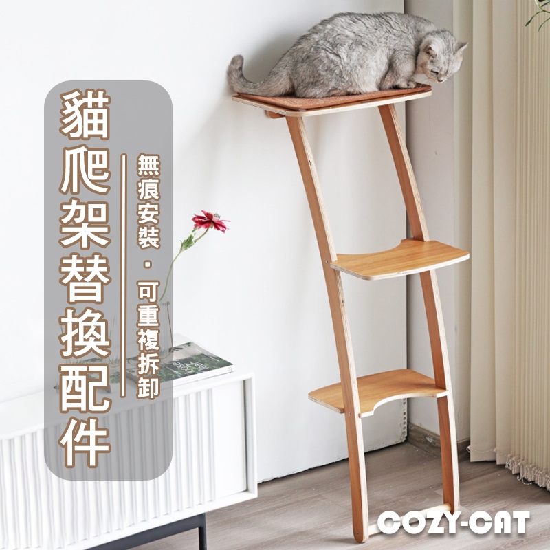JoyCat 景觀貓跳台替換布 替換配件【懶懶喵】貓爬架替換布 貓跳台 貓咪吊床 免打孔貓爬架 吸盤貓吊床 貓抓柱
